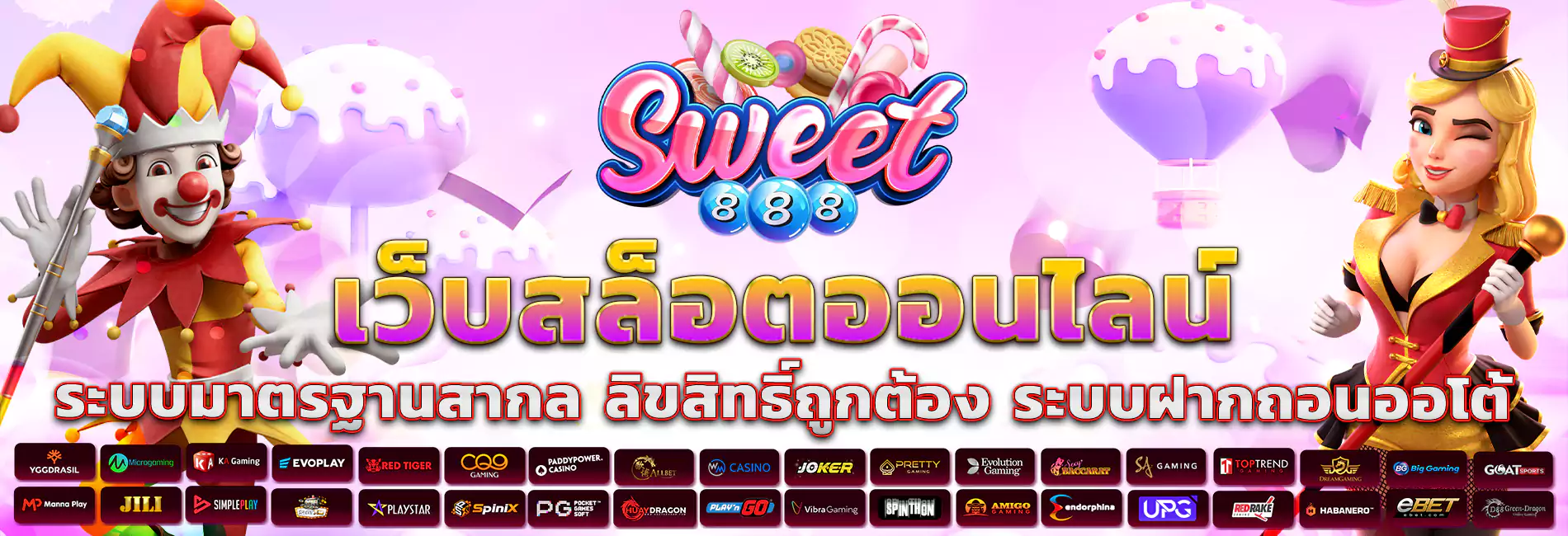 Sweet888 สล็อตเว็บตรง รวมเกมสล็อตที่ทันสมัยที่สุด อันดับ 1